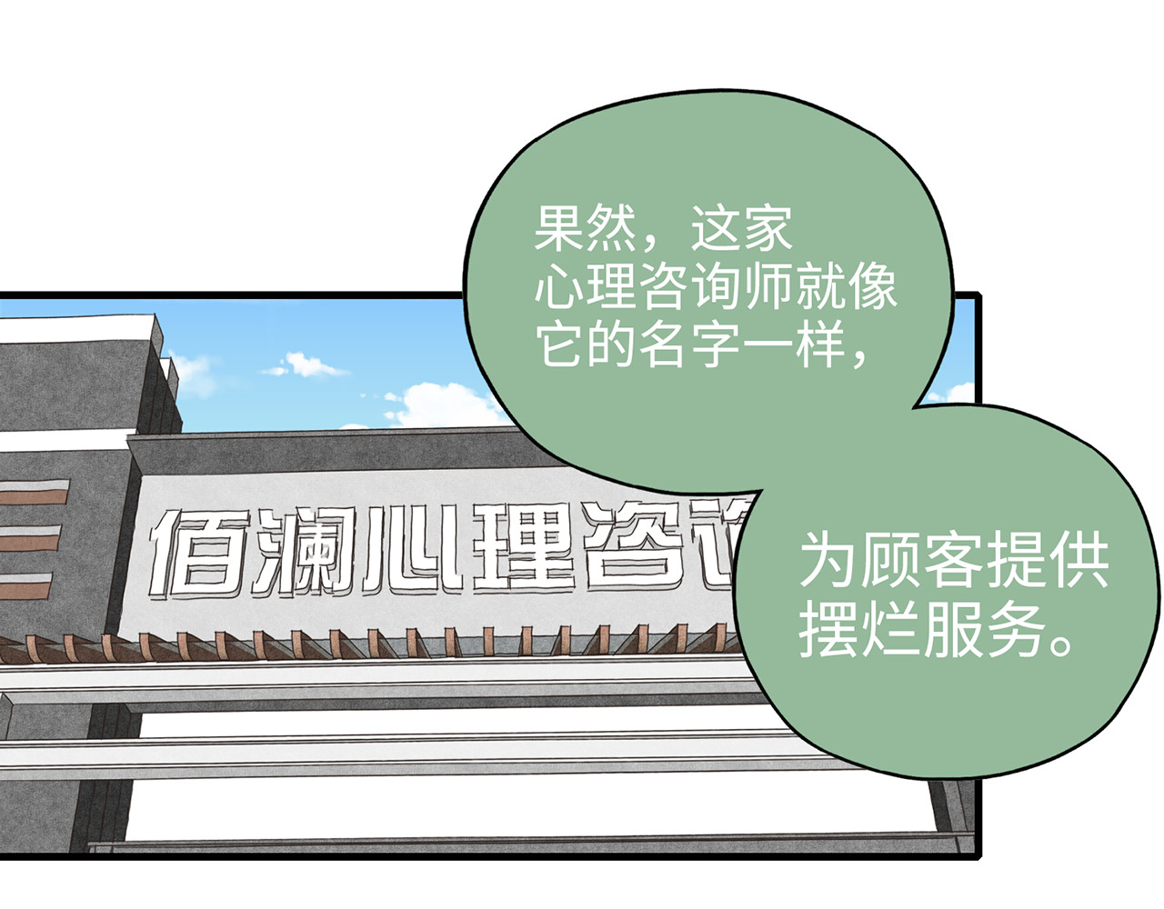 MBTI警告!! 004.菟丝子 第3页