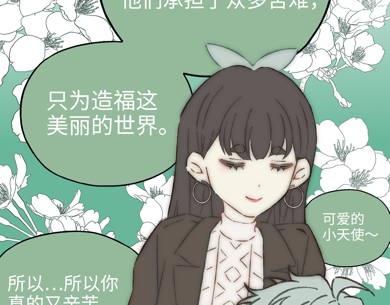 MBTI警告!! 004.菟丝子 第21页