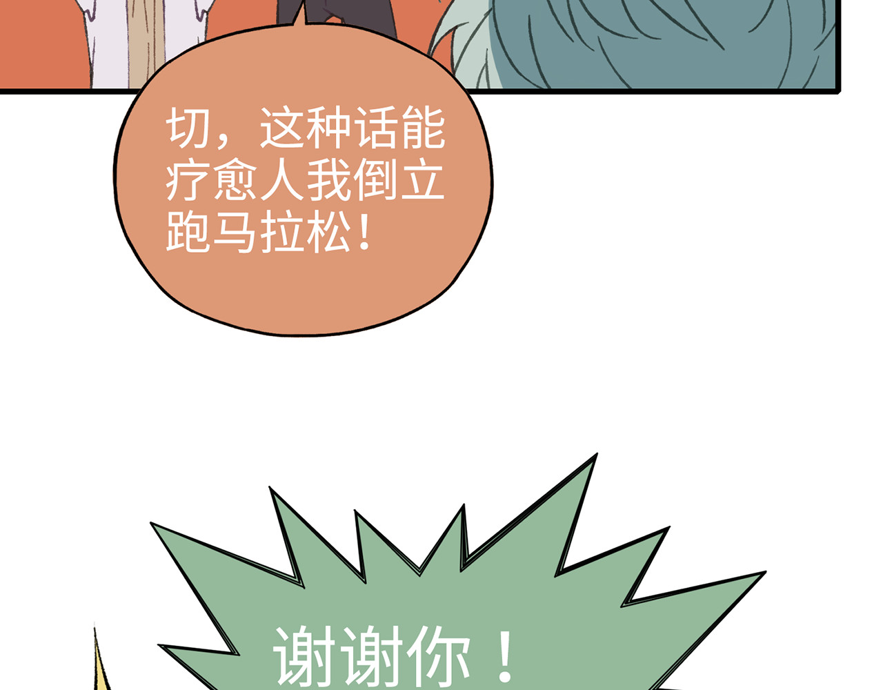 MBTI警告!! 004.菟丝子 第24页