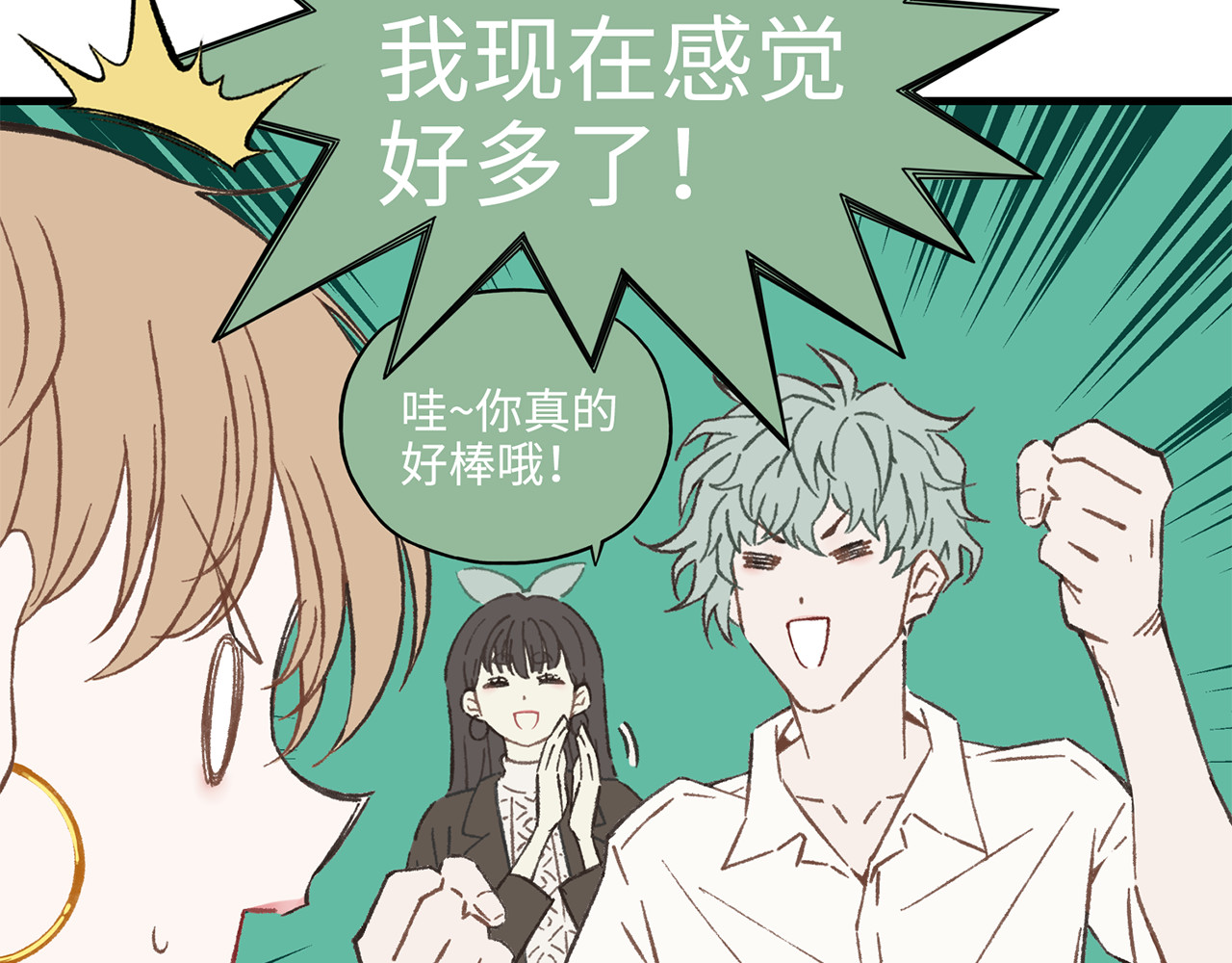MBTI警告!! 004.菟丝子 第25页