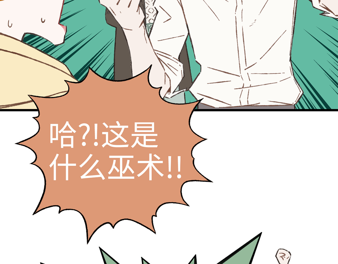 MBTI警告!! 004.菟丝子 第26页