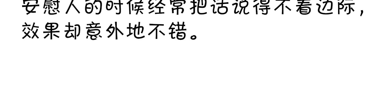 MBTI警告!! 004.菟丝子 第29页