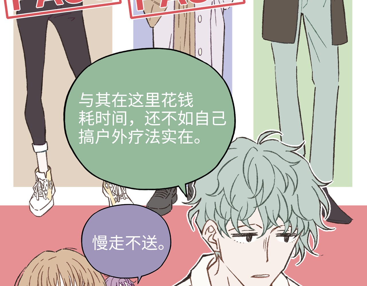 MBTI警告!! 004.菟丝子 第5页