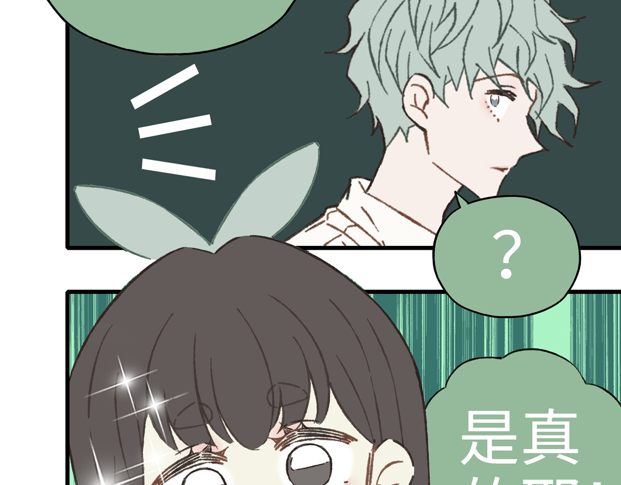 MBTI警告!! 004.菟丝子 第7页