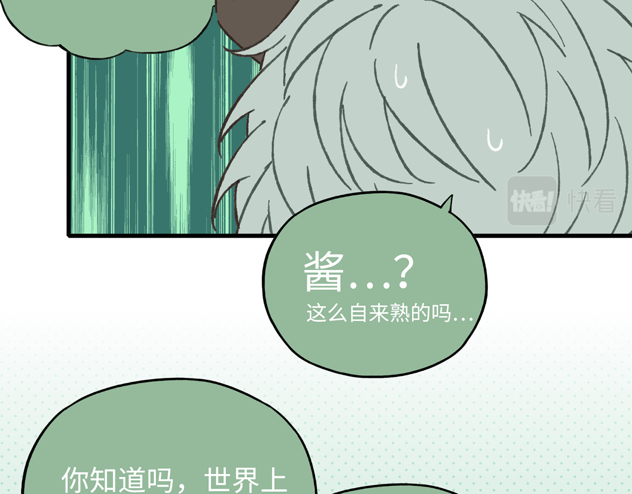 MBTI警告!! 004.菟丝子 第9页