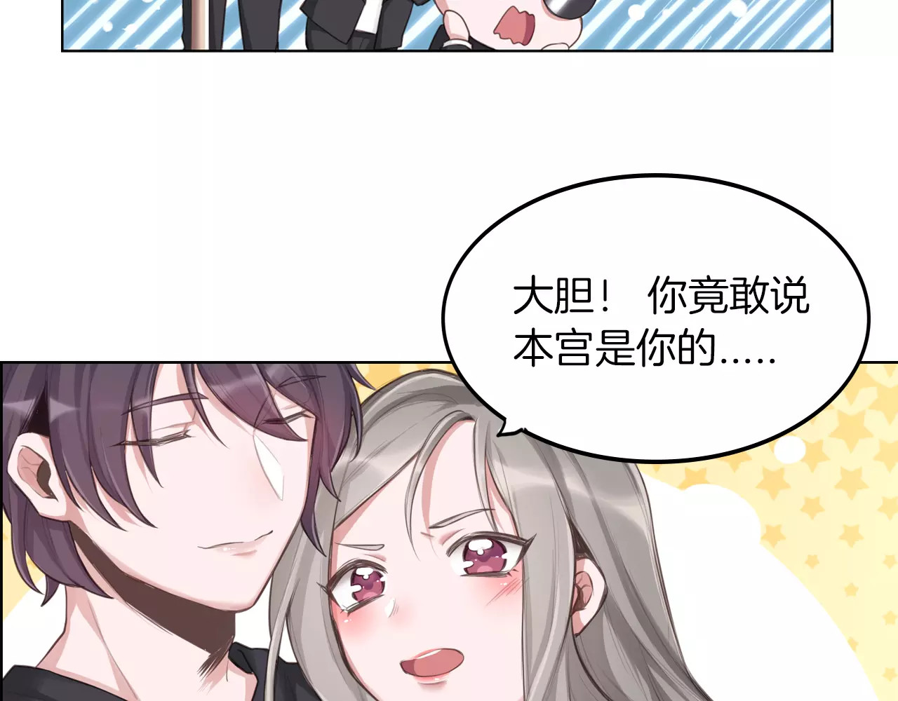 将军请出道 第3话 又见宫良？！ 第20页