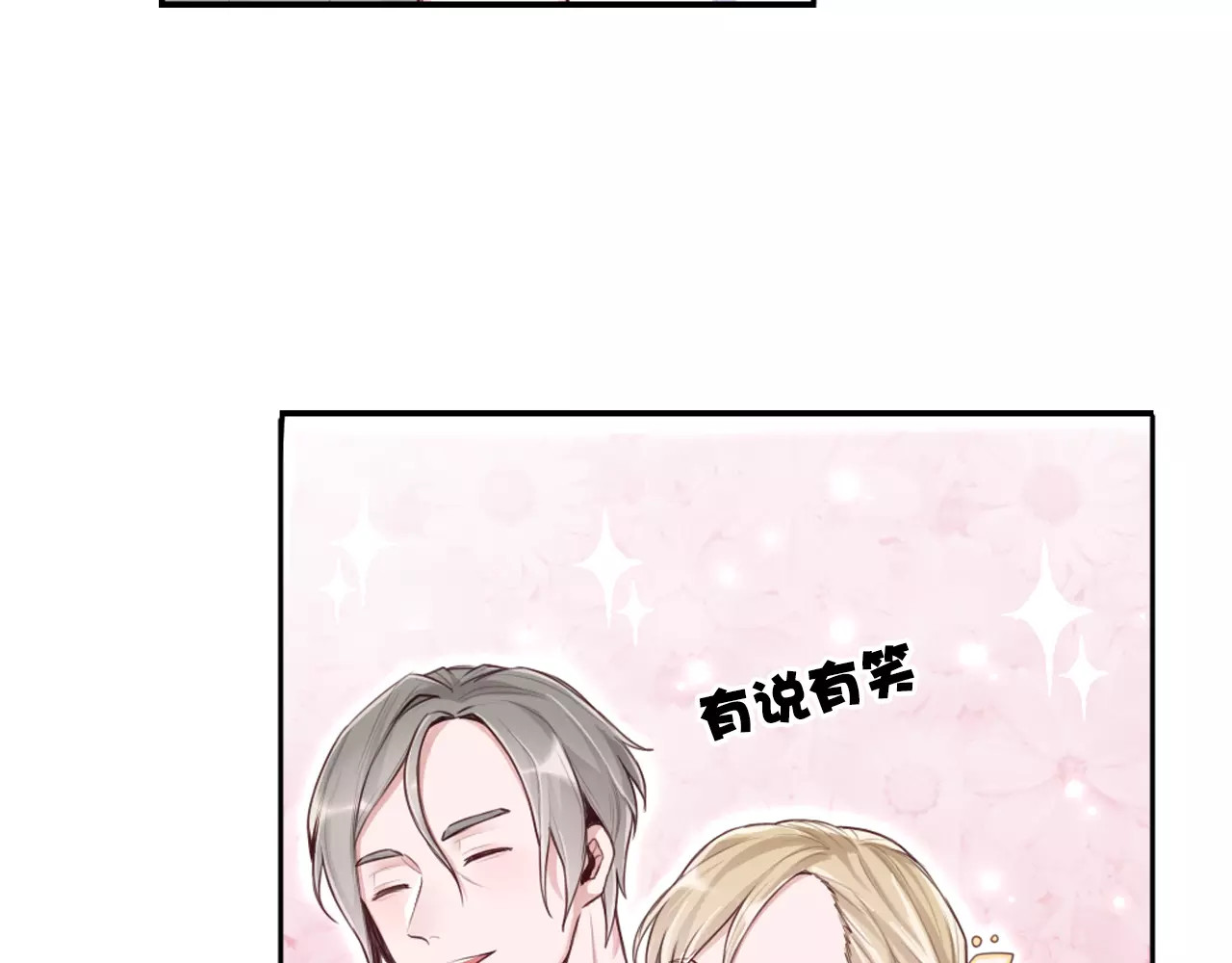 将军请出道 第3话 又见宫良？！ 第71页