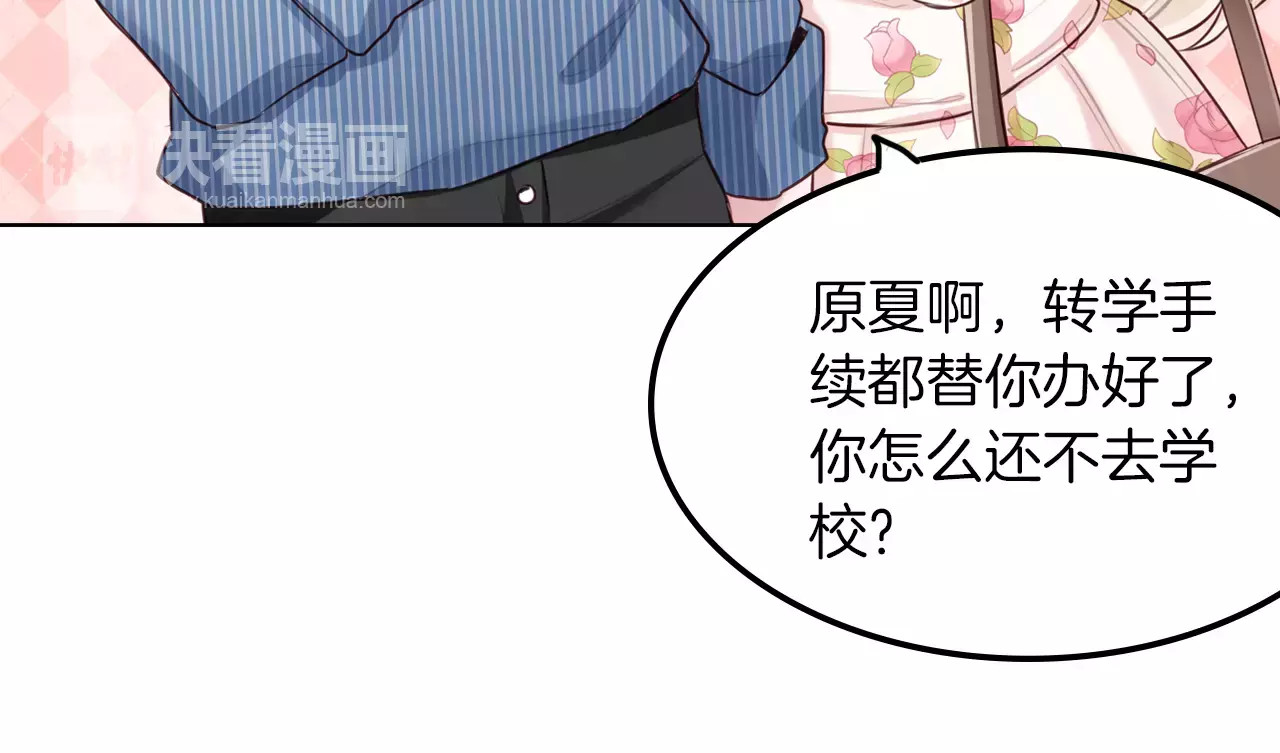将军请出道 第3话 又见宫良？！ 第89页