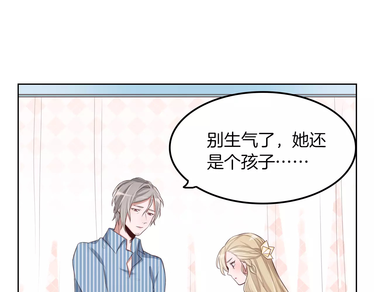 将军请出道 第4话 上学 第12页