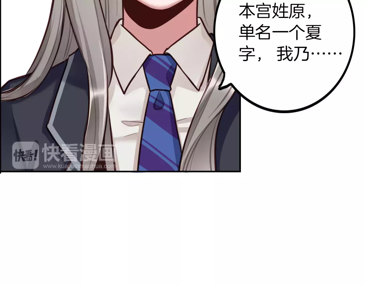将军请出道 第4话 上学 第70页
