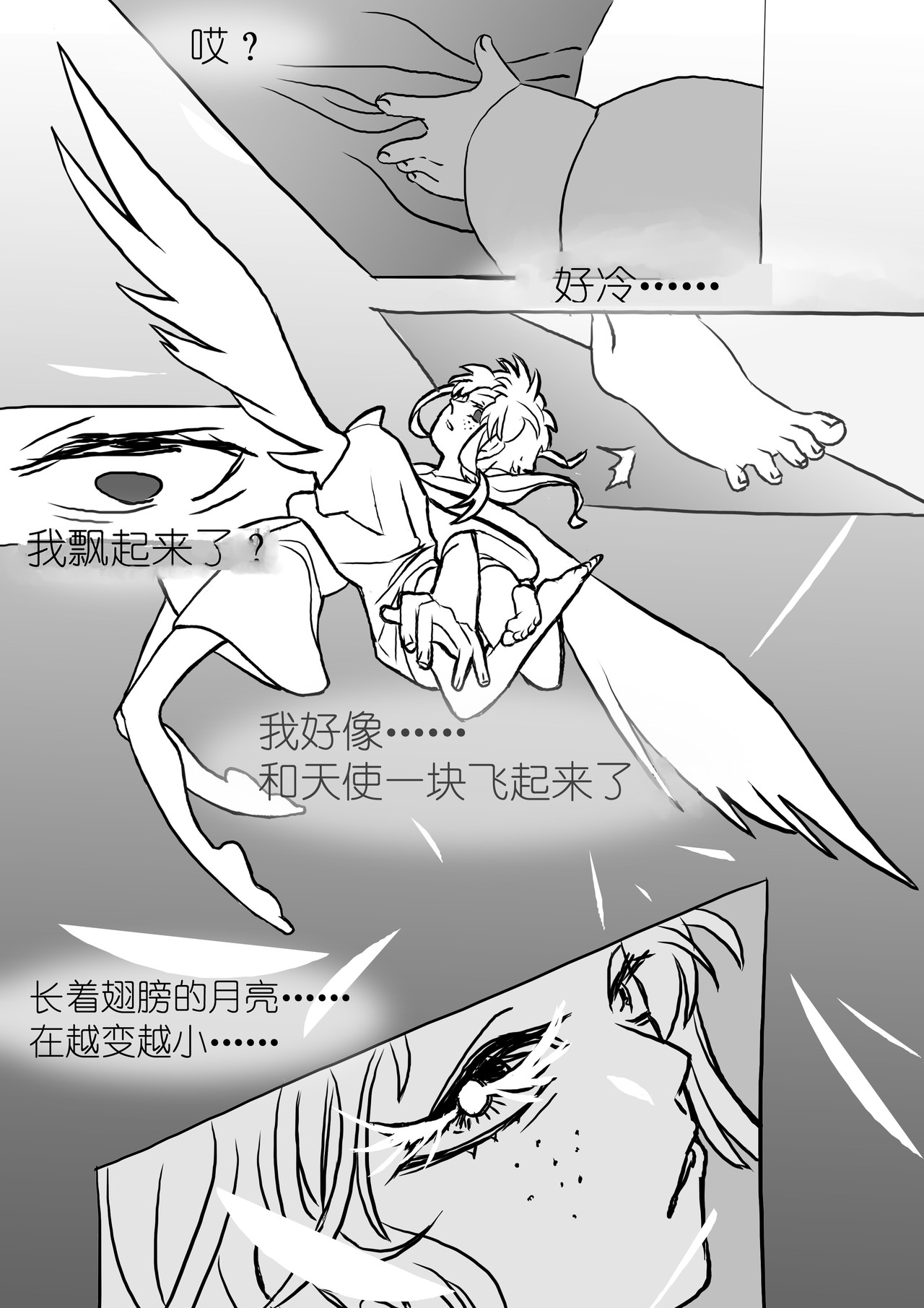 彼女 01天使？ 第17页