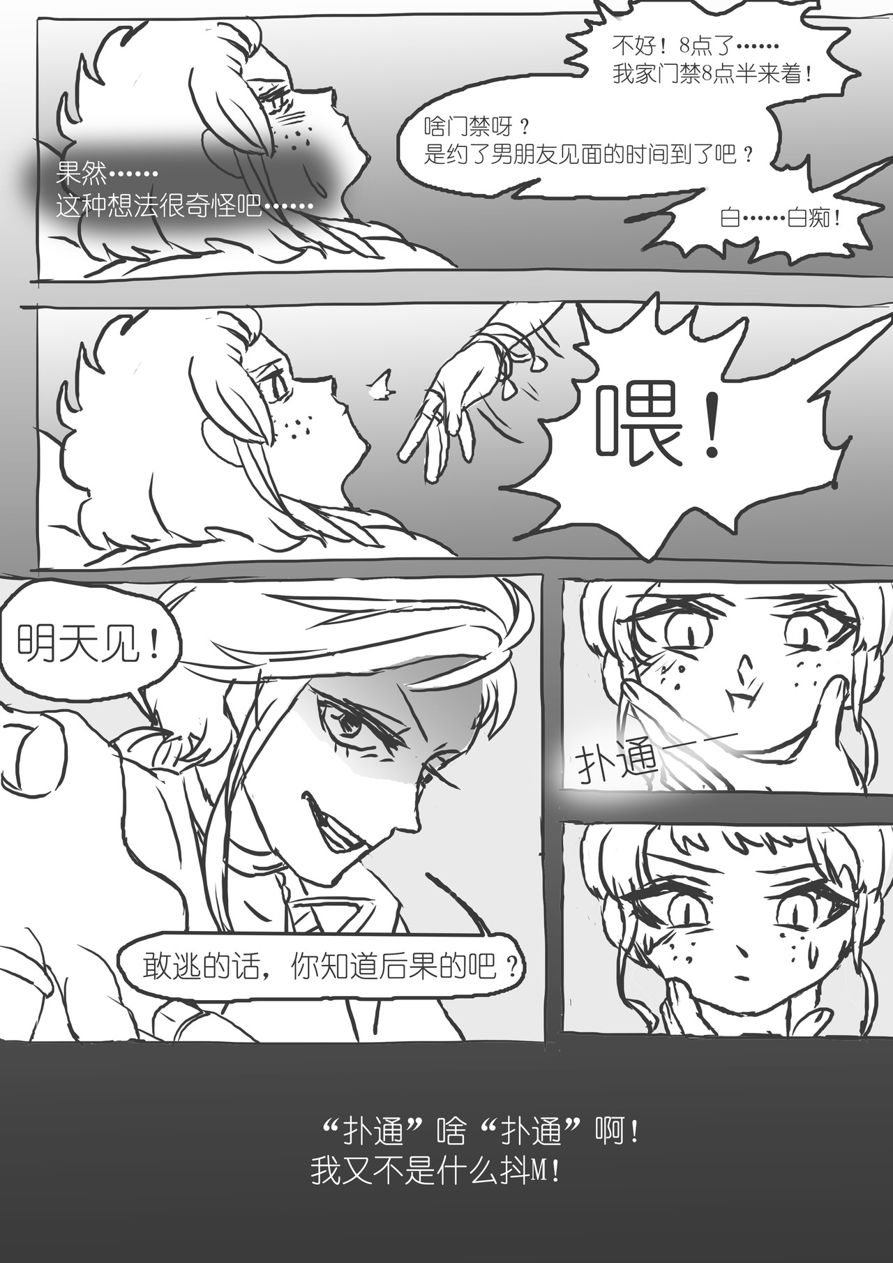 彼女 第7页