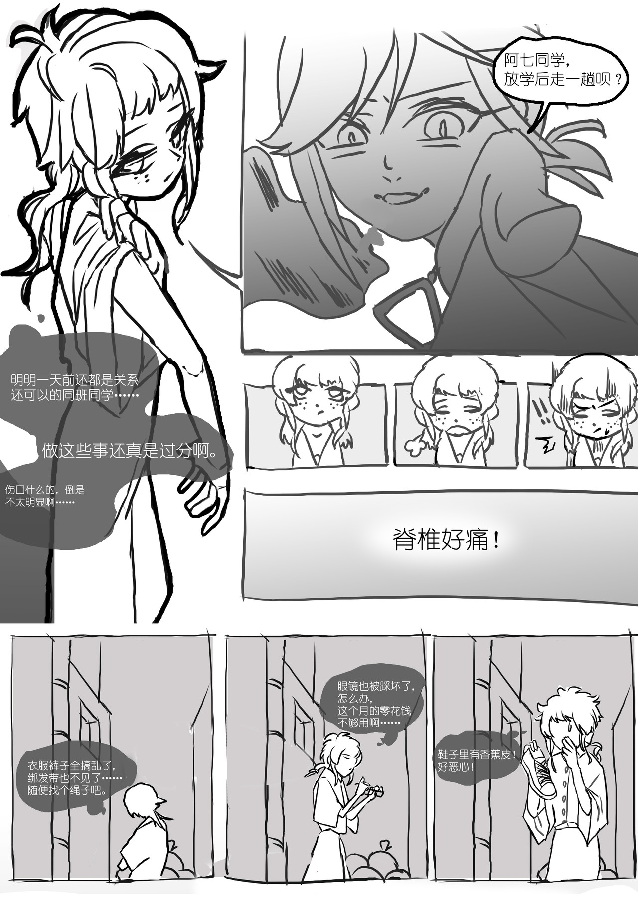 彼女 第8页