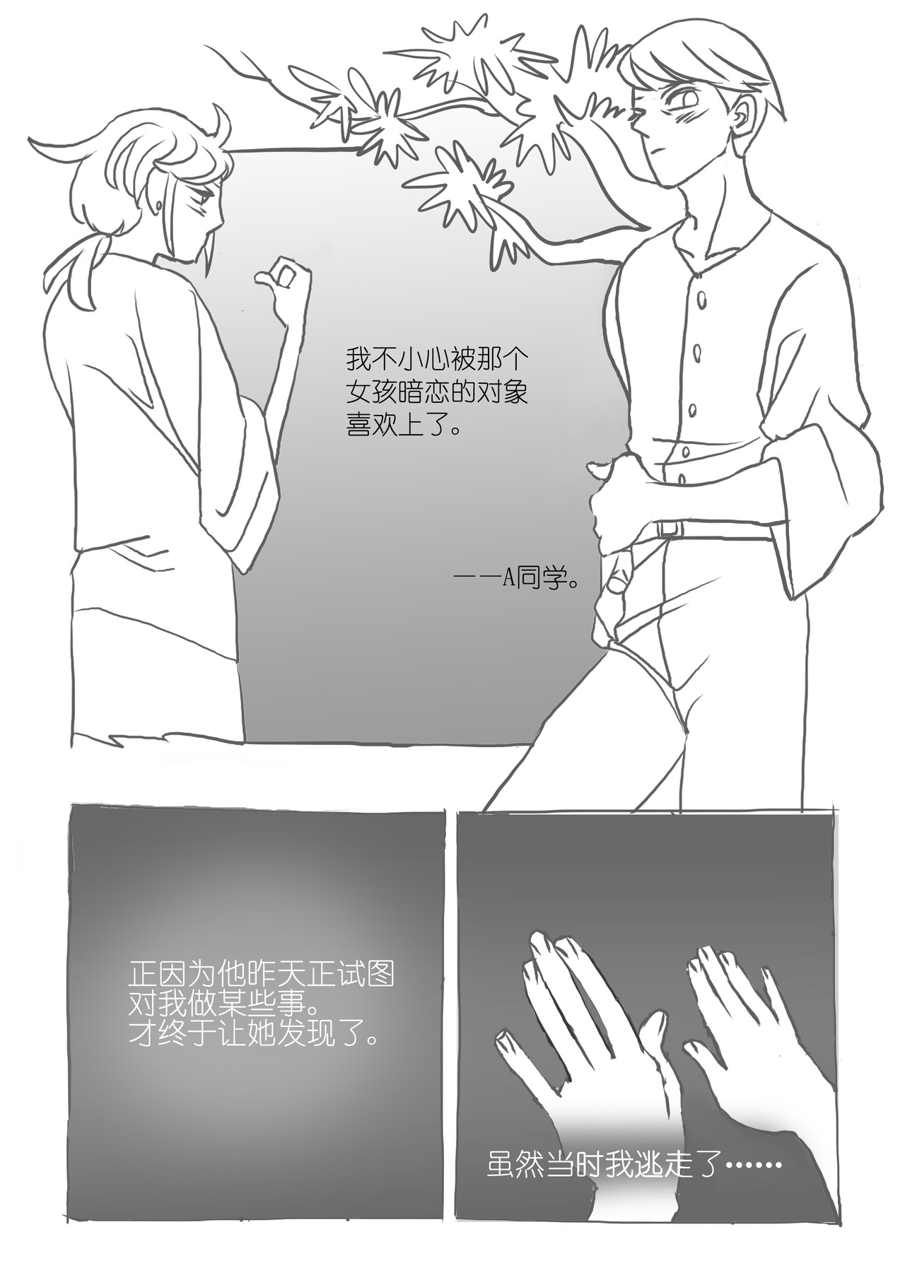 彼女 01天使？ 第10页
