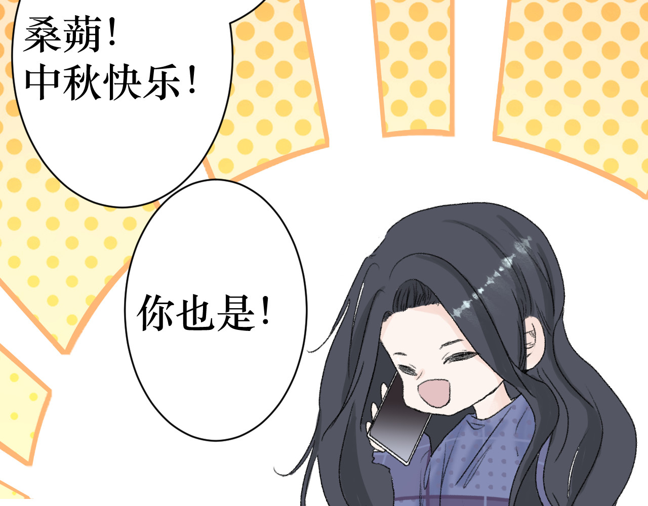那时 第一篇画完了 第48页