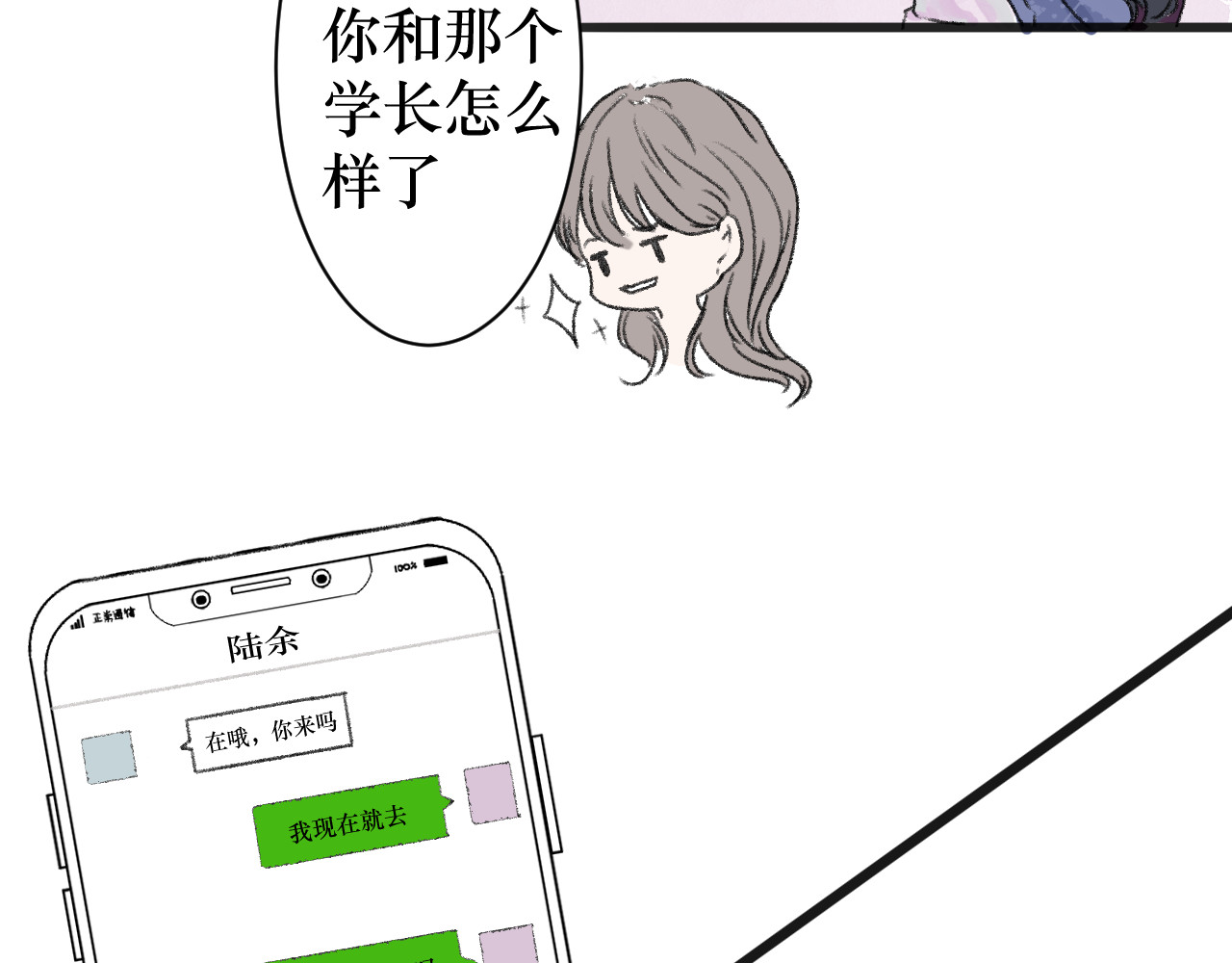 那时 第一篇画完了 第56页