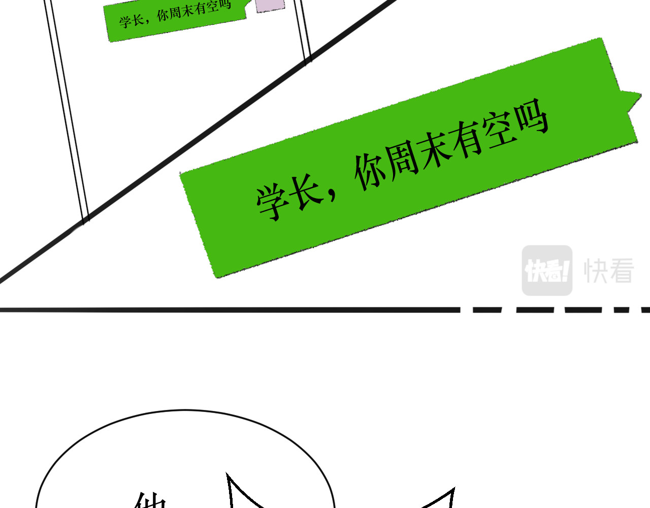 那时 第一篇画完了 第57页