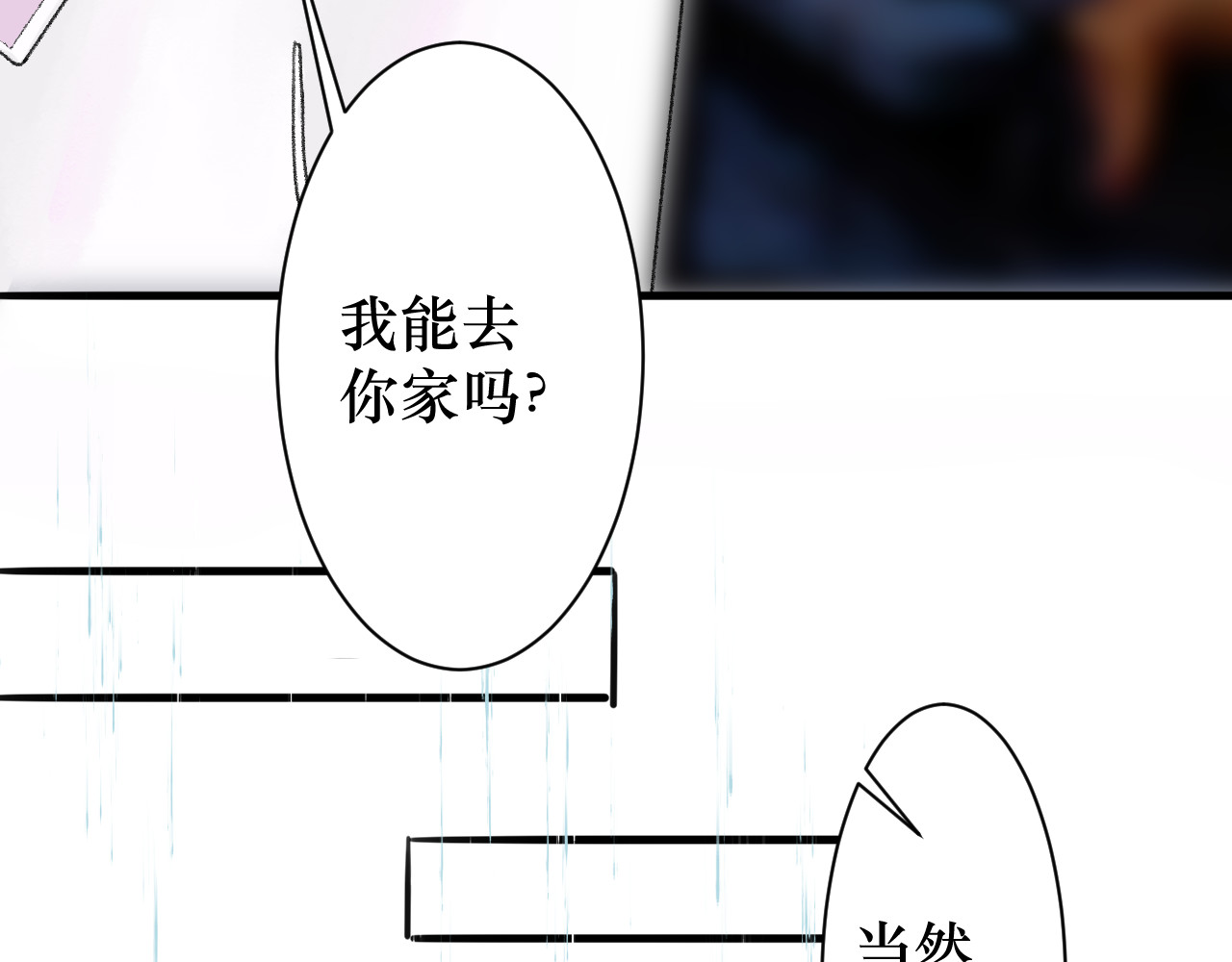 那时 第一篇画完了 第76页