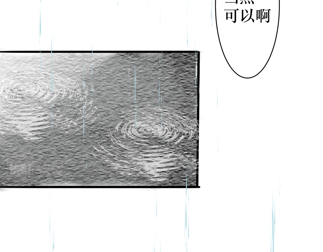 那时 第一篇画完了 第77页
