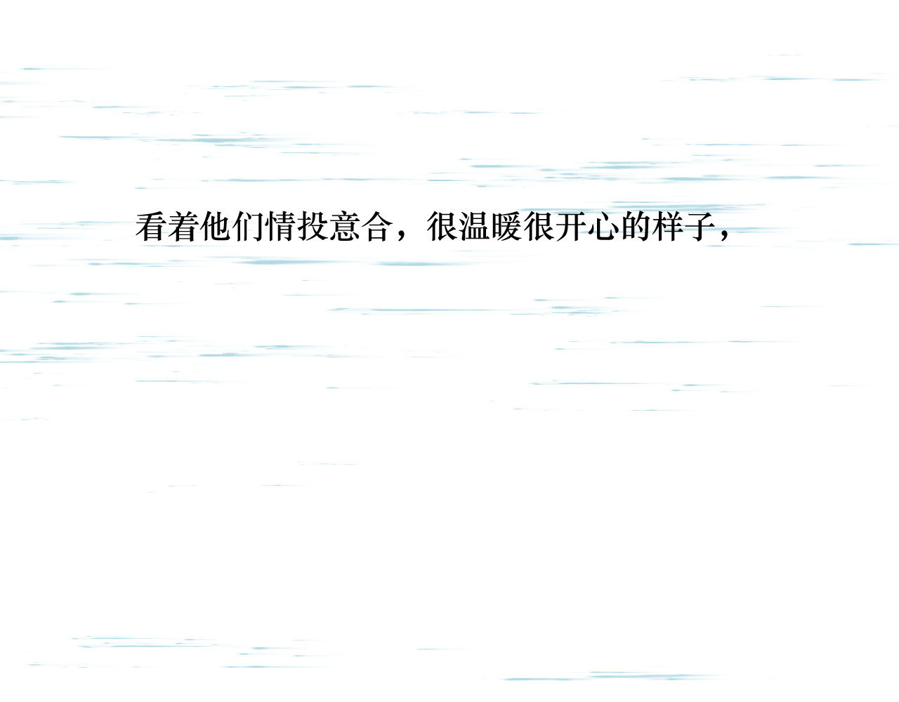 那时 第一篇画完了 第82页