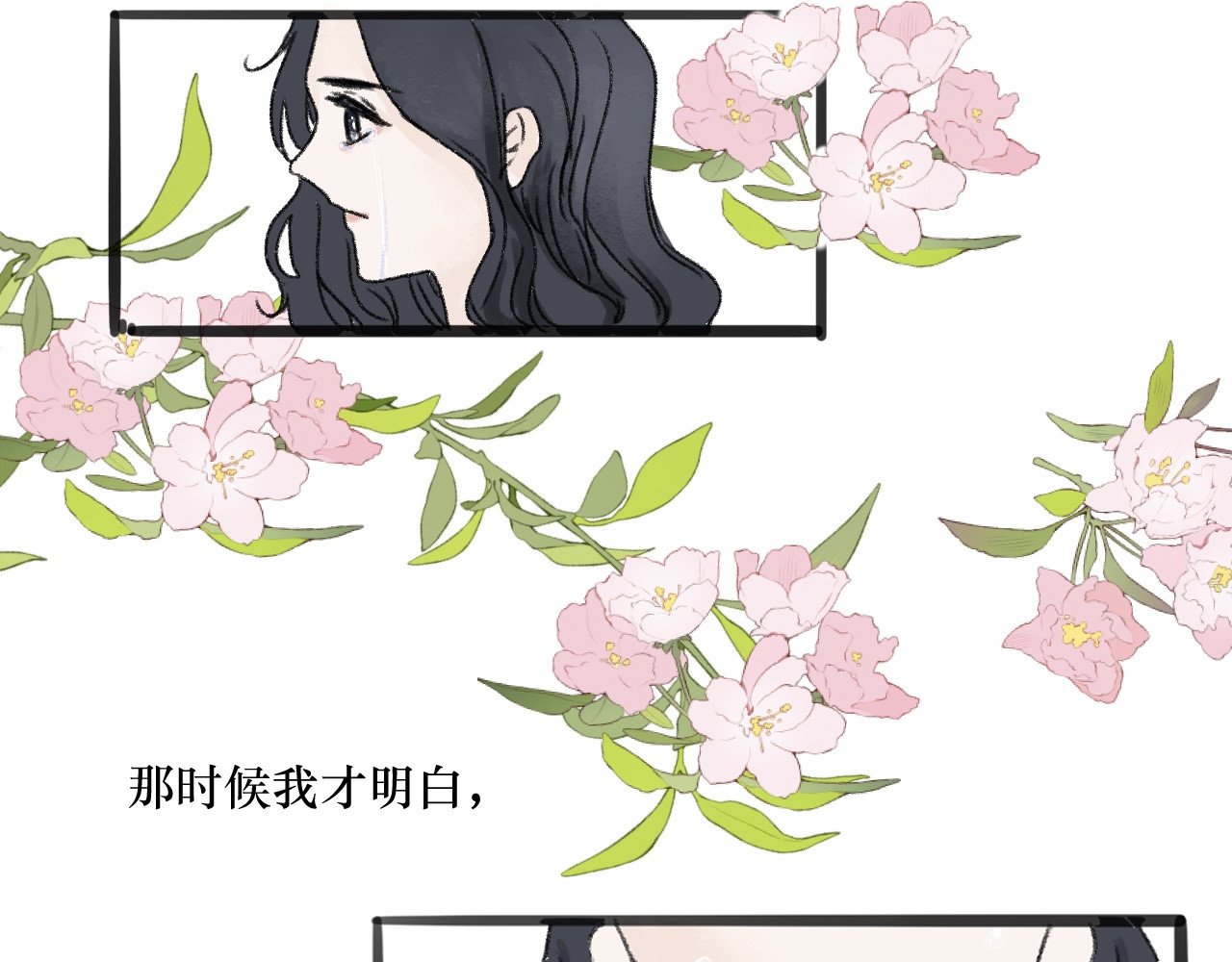 那时 第一篇画完了 第87页