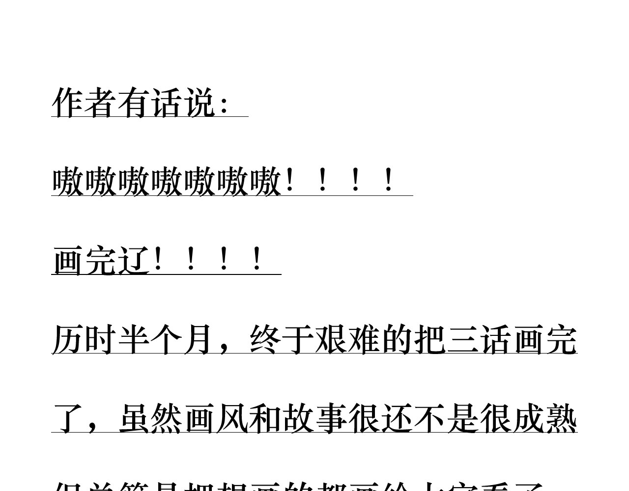 那时 第一篇画完了 第91页