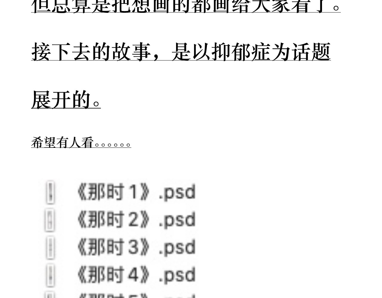 那时 第一篇画完了 第92页
