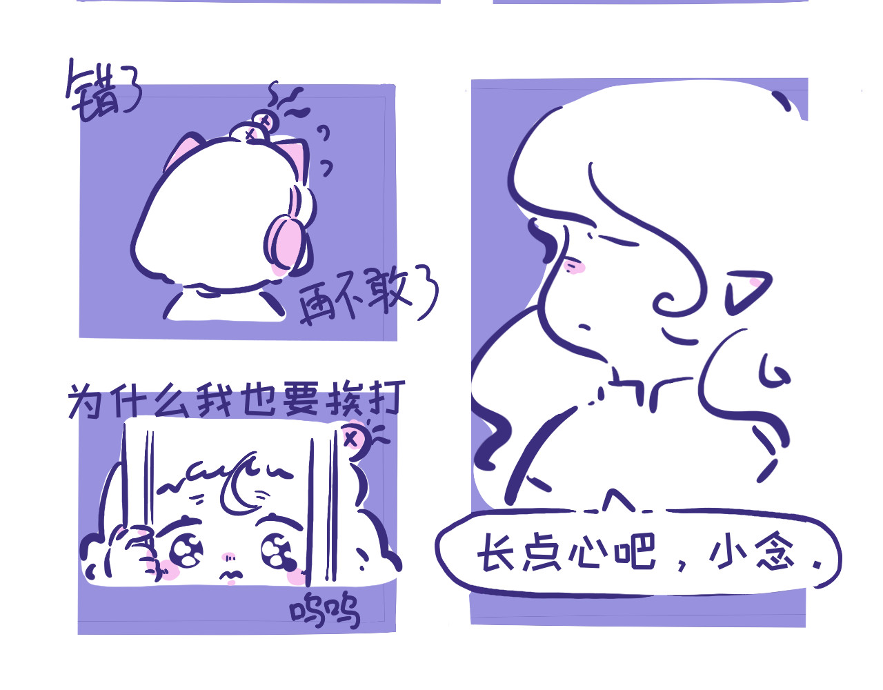 三色杯 下章掏出正比画风 第4页