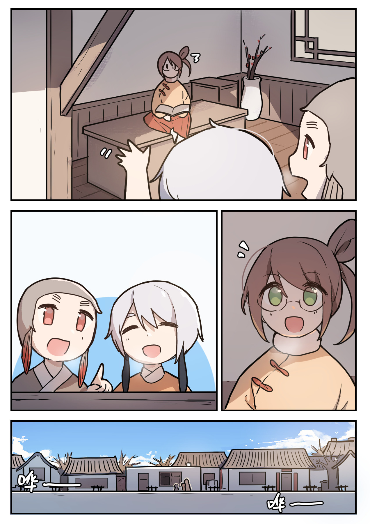 晴冬 4.雨过 第3页