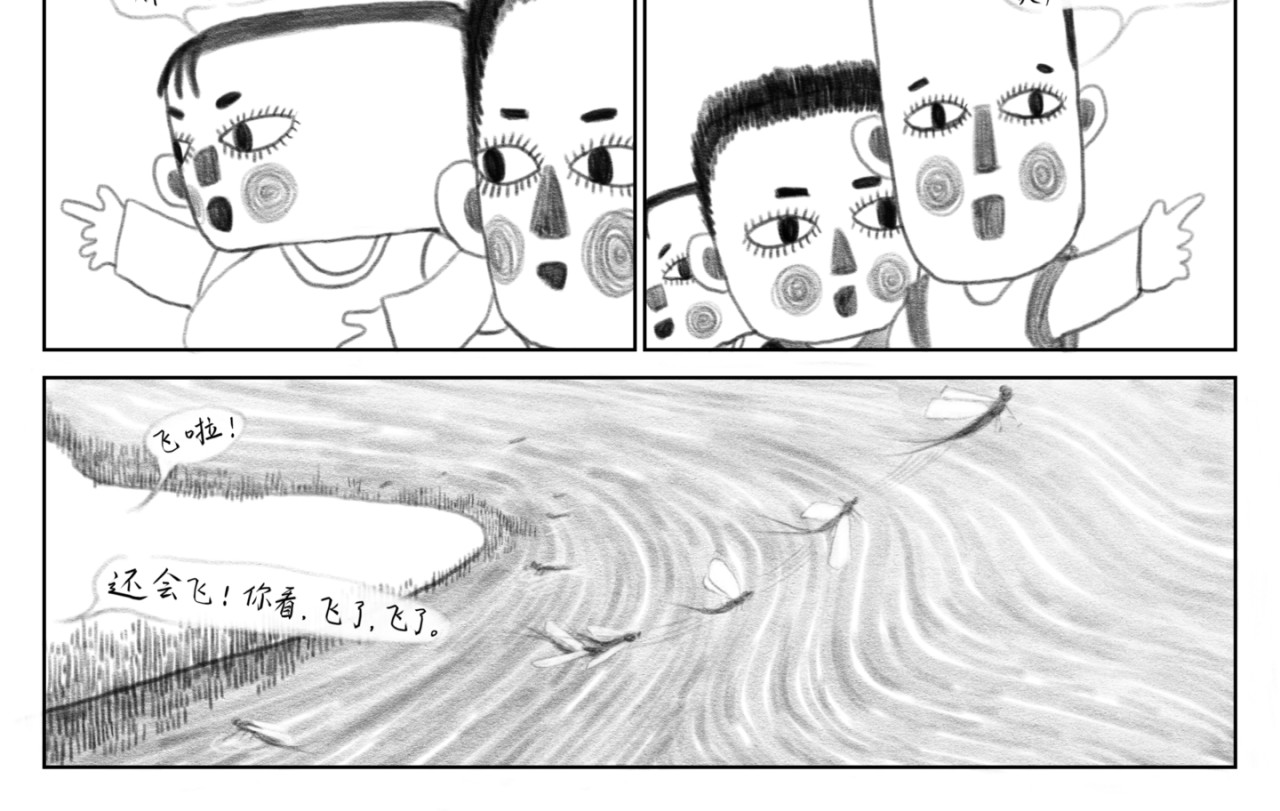 蜉蝣 -  第五章 梦（上） 第34页
