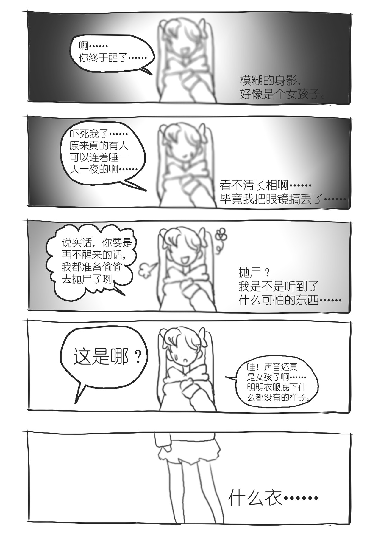 彼女 02 妈妈？ 第2页