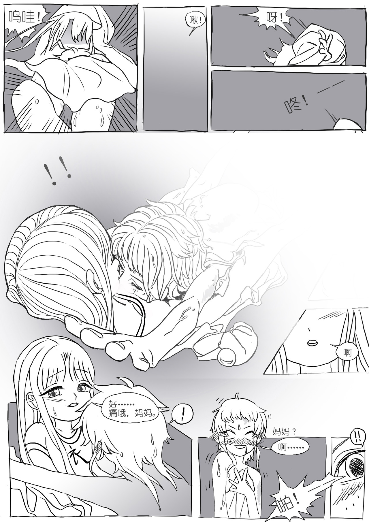 彼女 02 妈妈？ 第11页