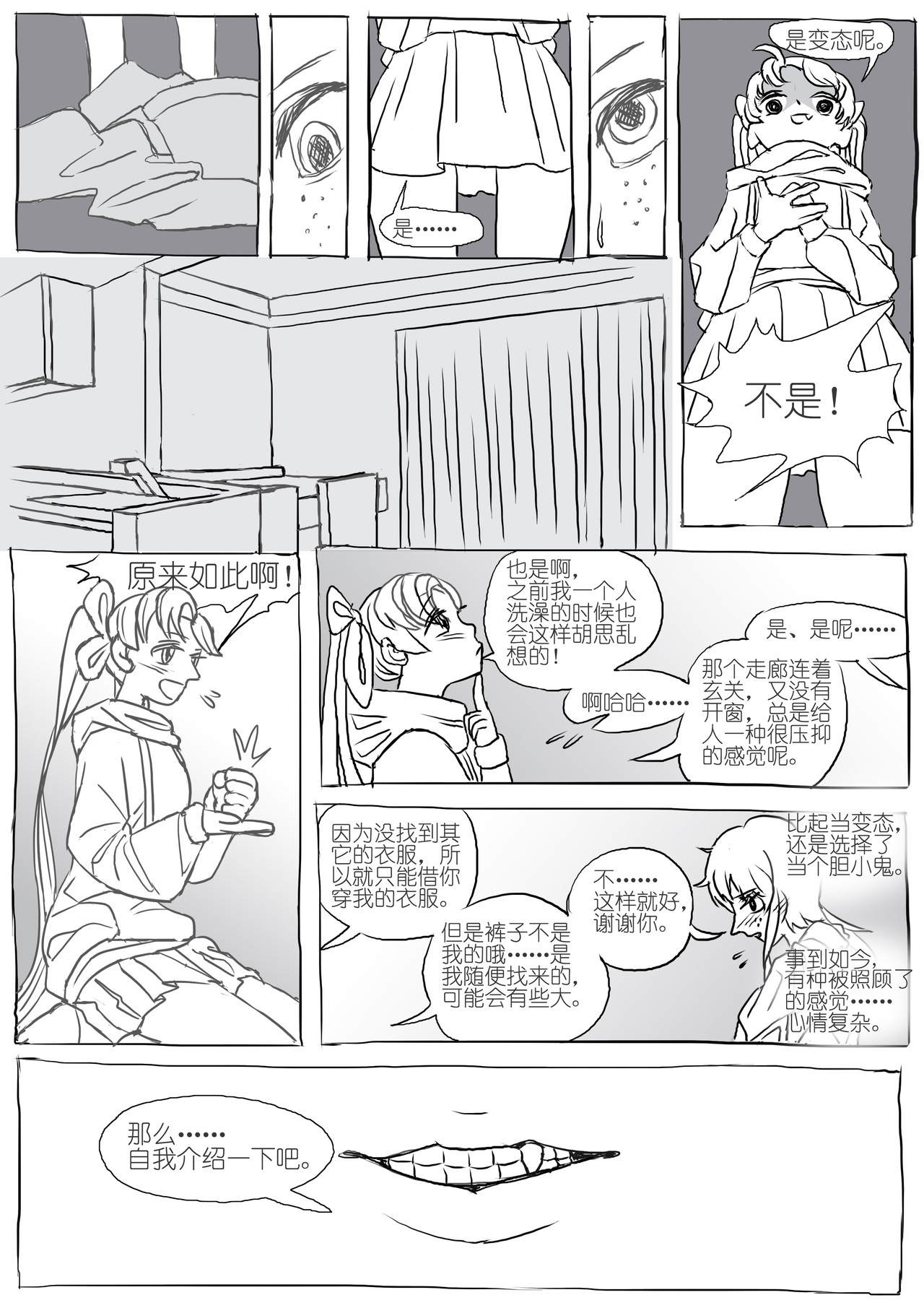彼女 02 妈妈？ 第12页