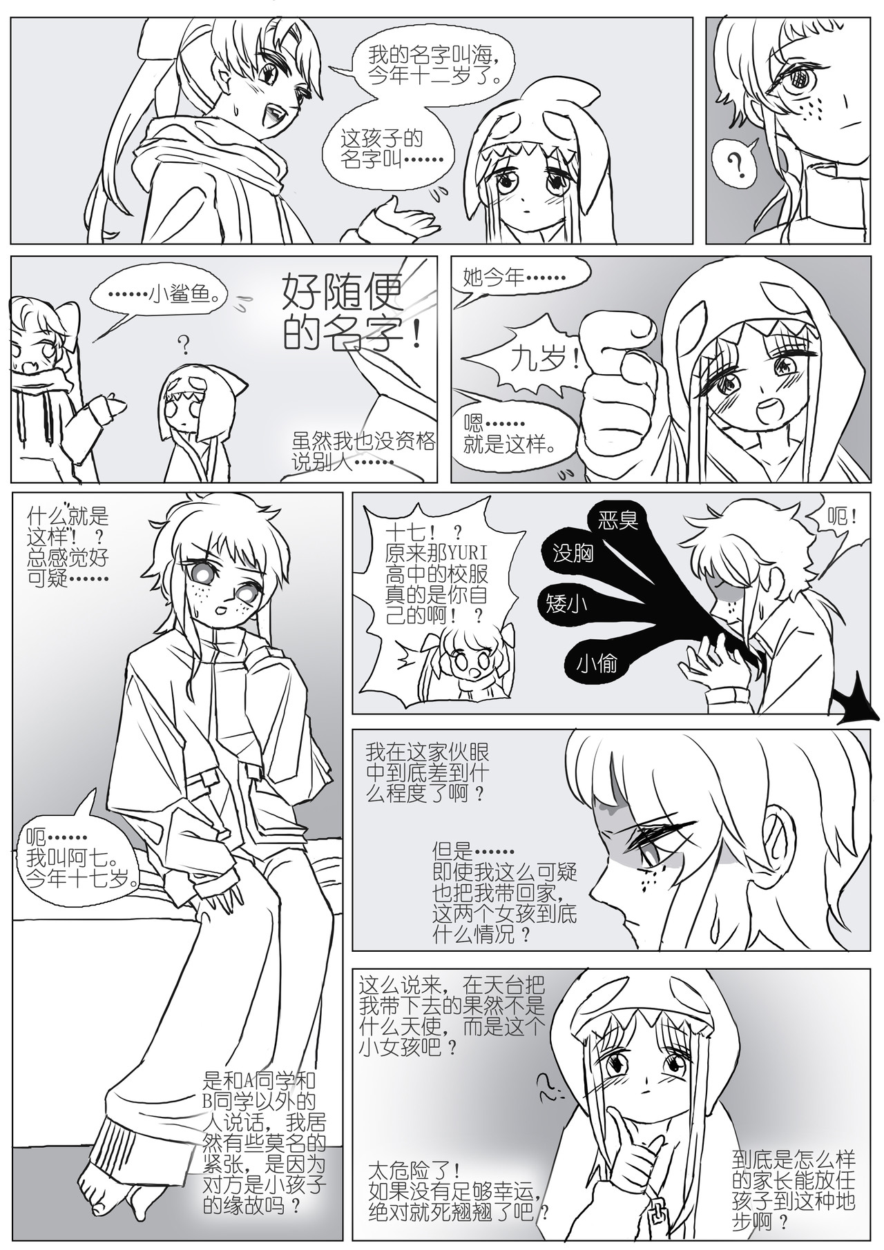 彼女 02 妈妈？ 第13页