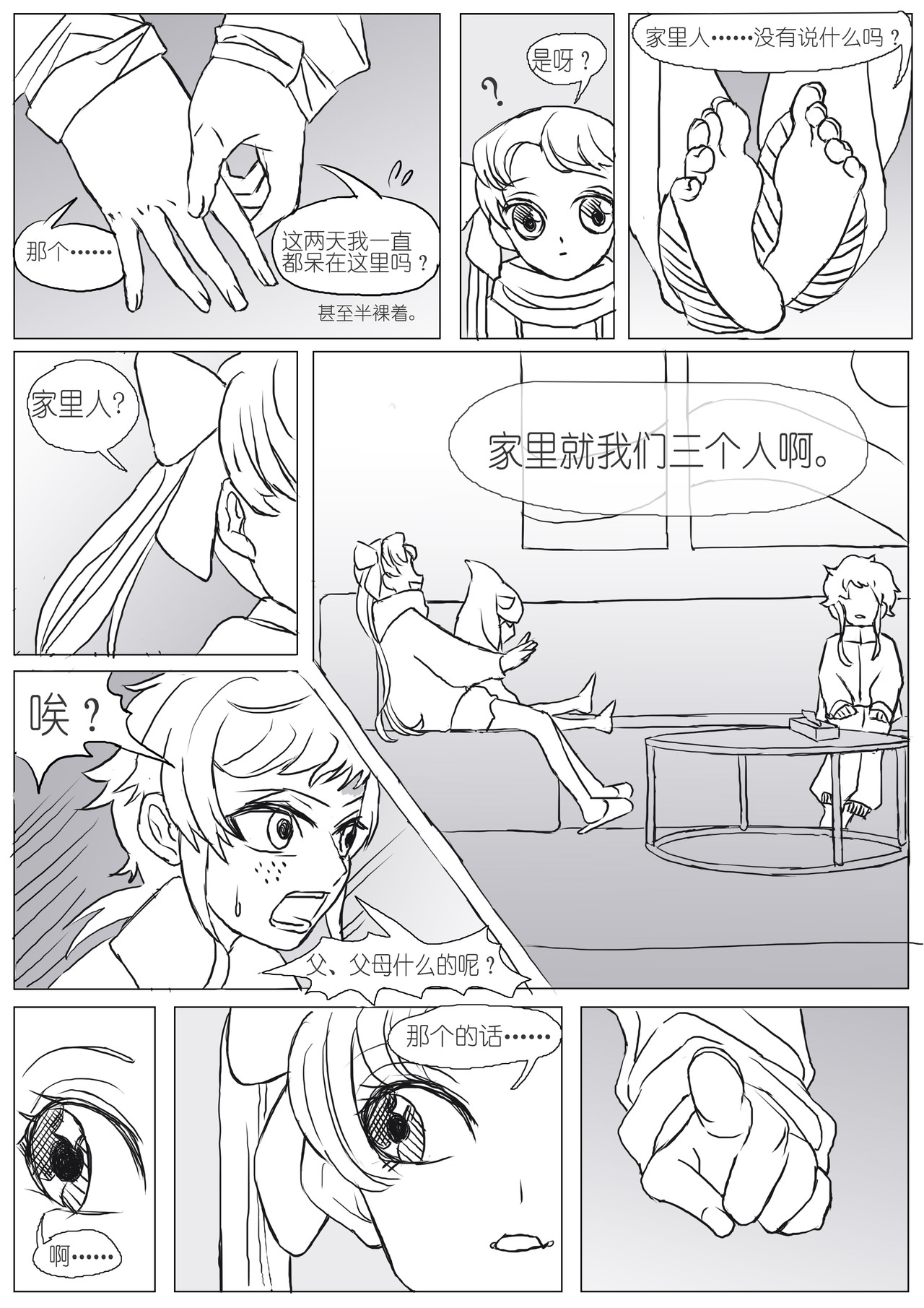 彼女 02 妈妈？ 第14页
