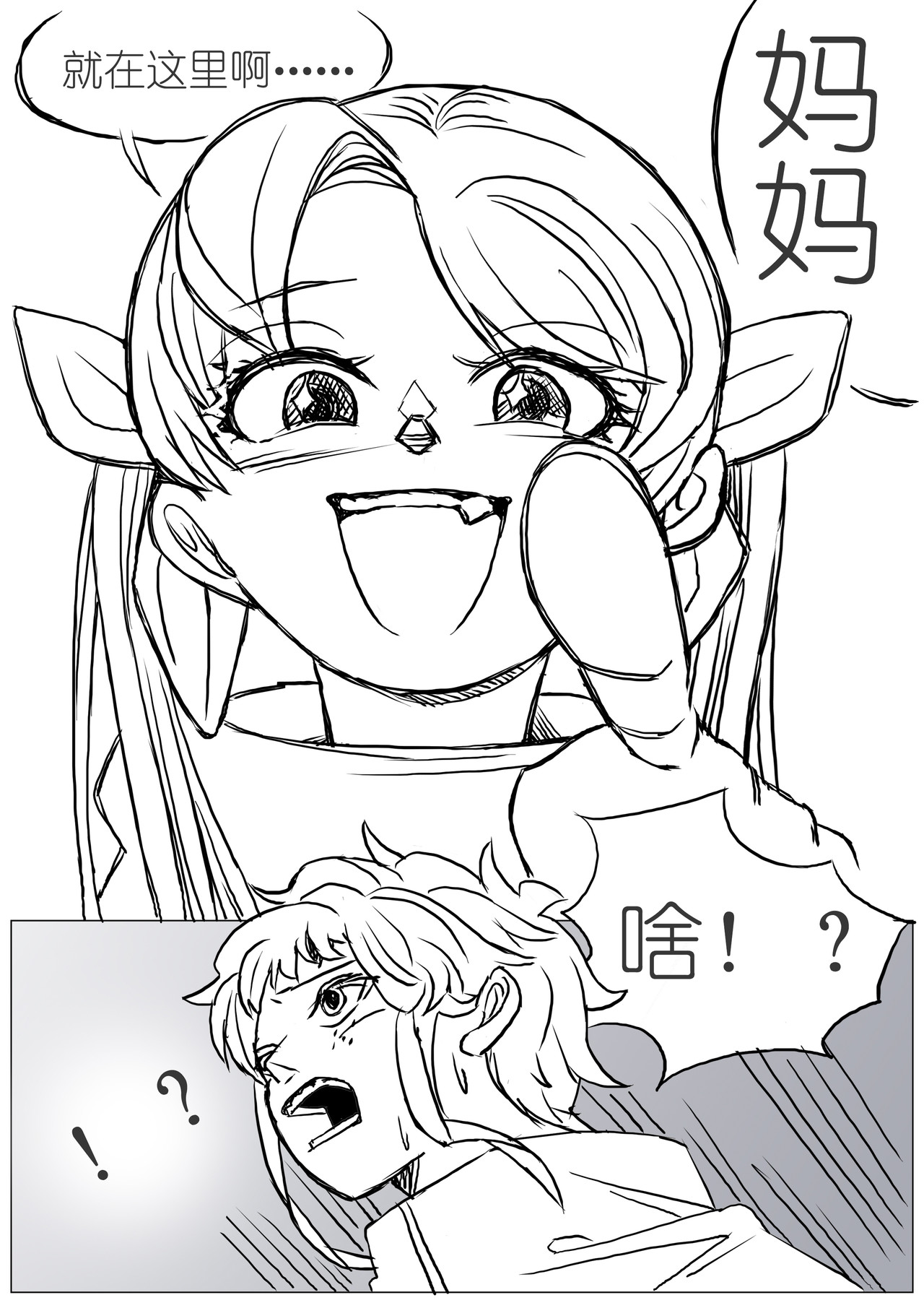 彼女 02 妈妈？ 第15页