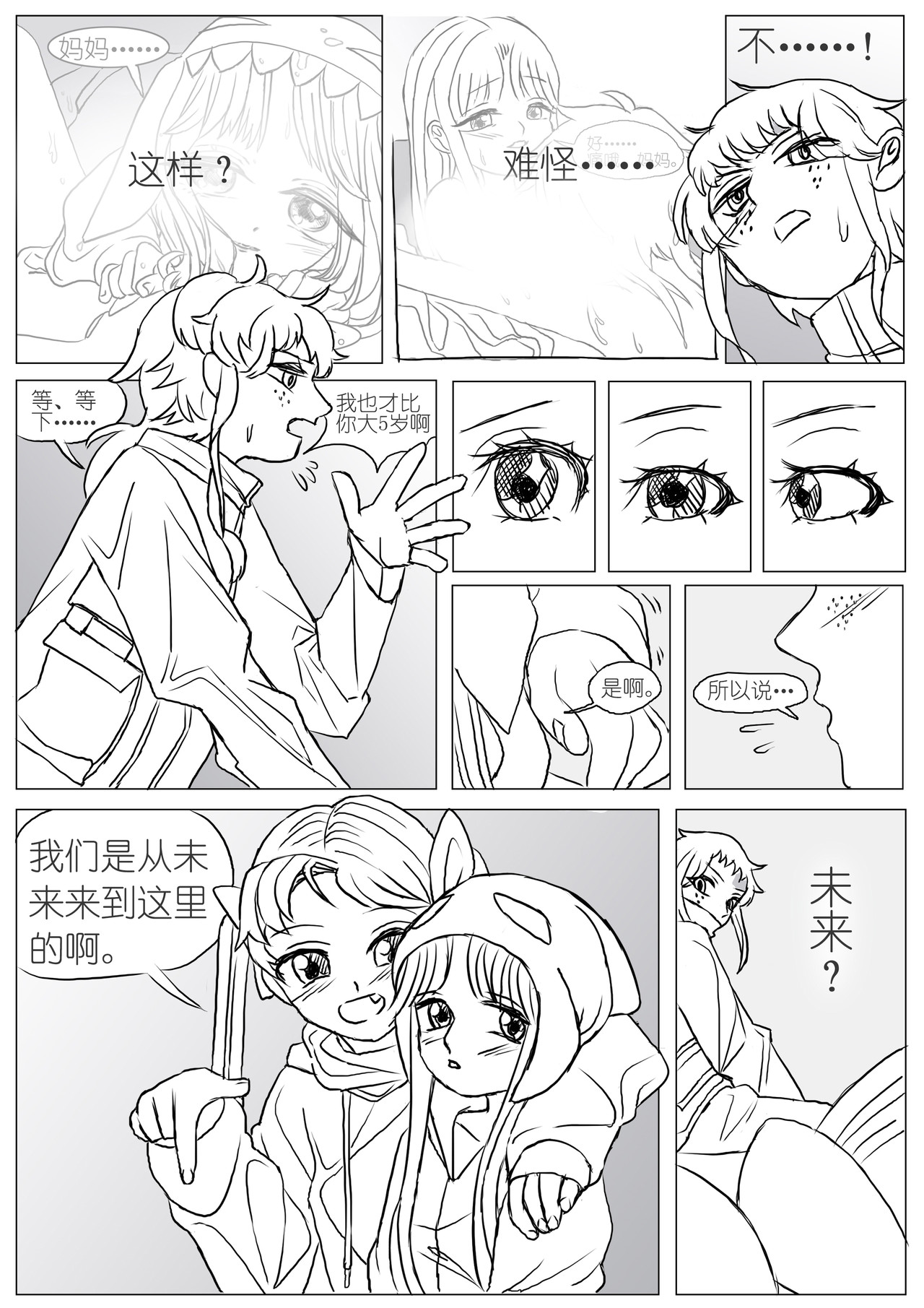 彼女 02 妈妈？ 第16页
