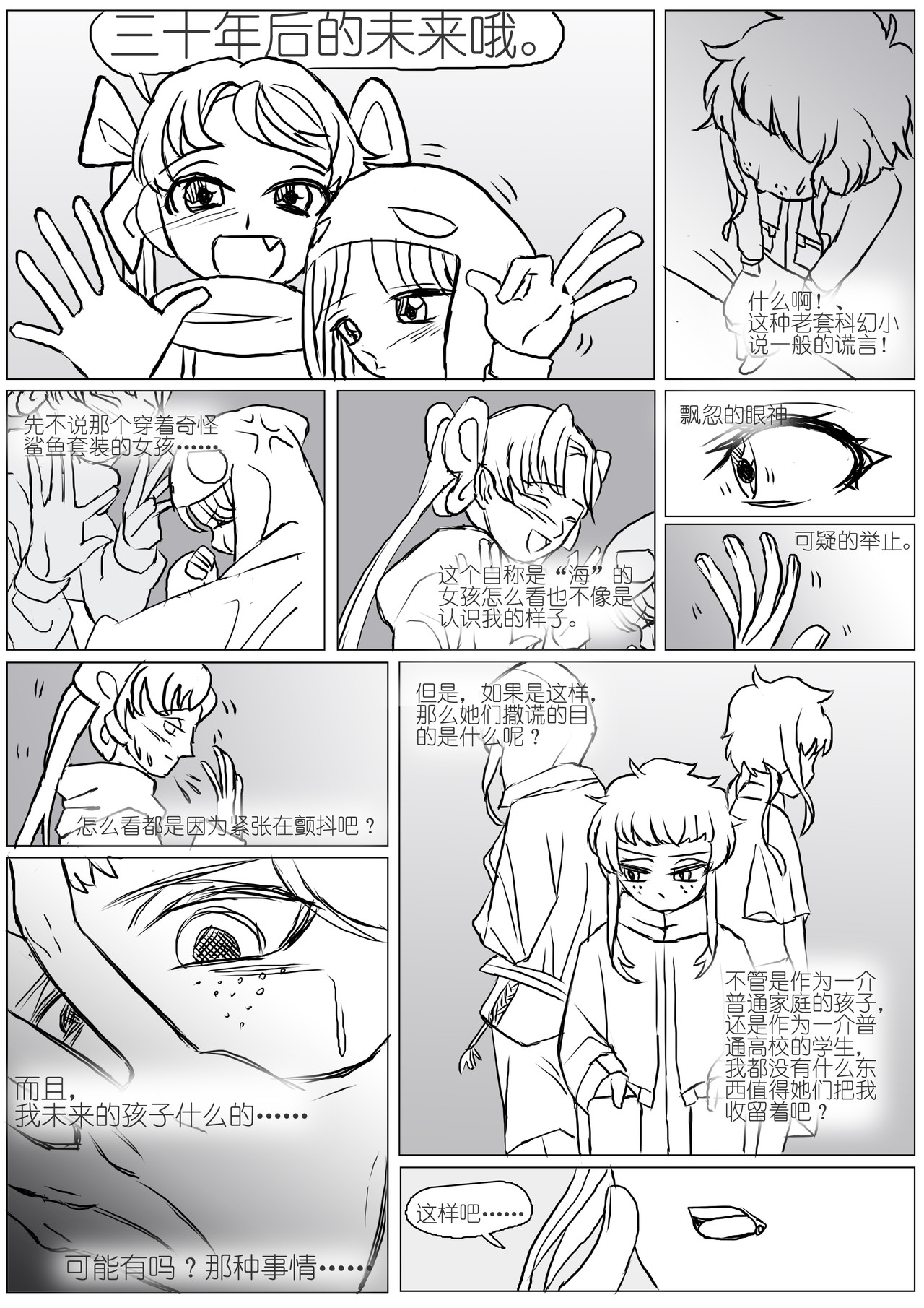 彼女 02 妈妈？ 第17页