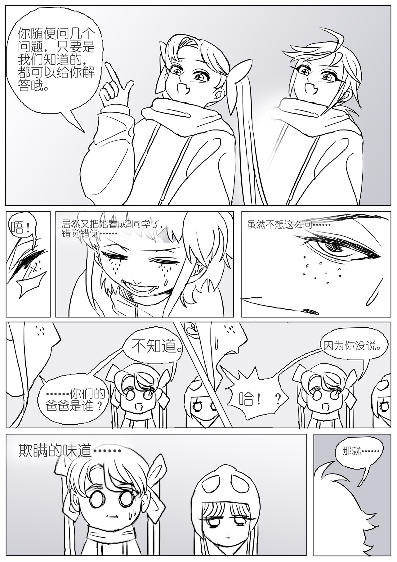 彼女 02 妈妈？ 第18页