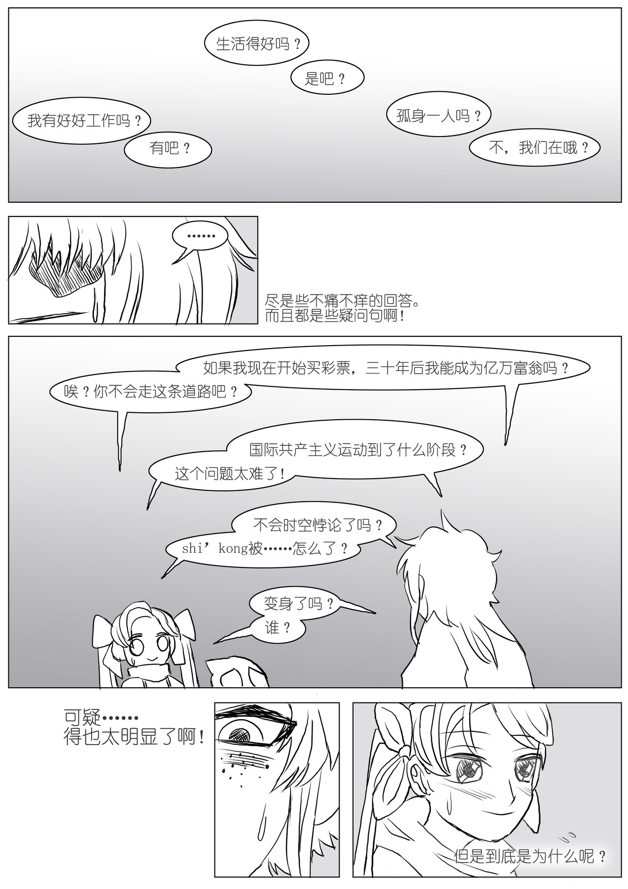 彼女 02 妈妈？ 第19页