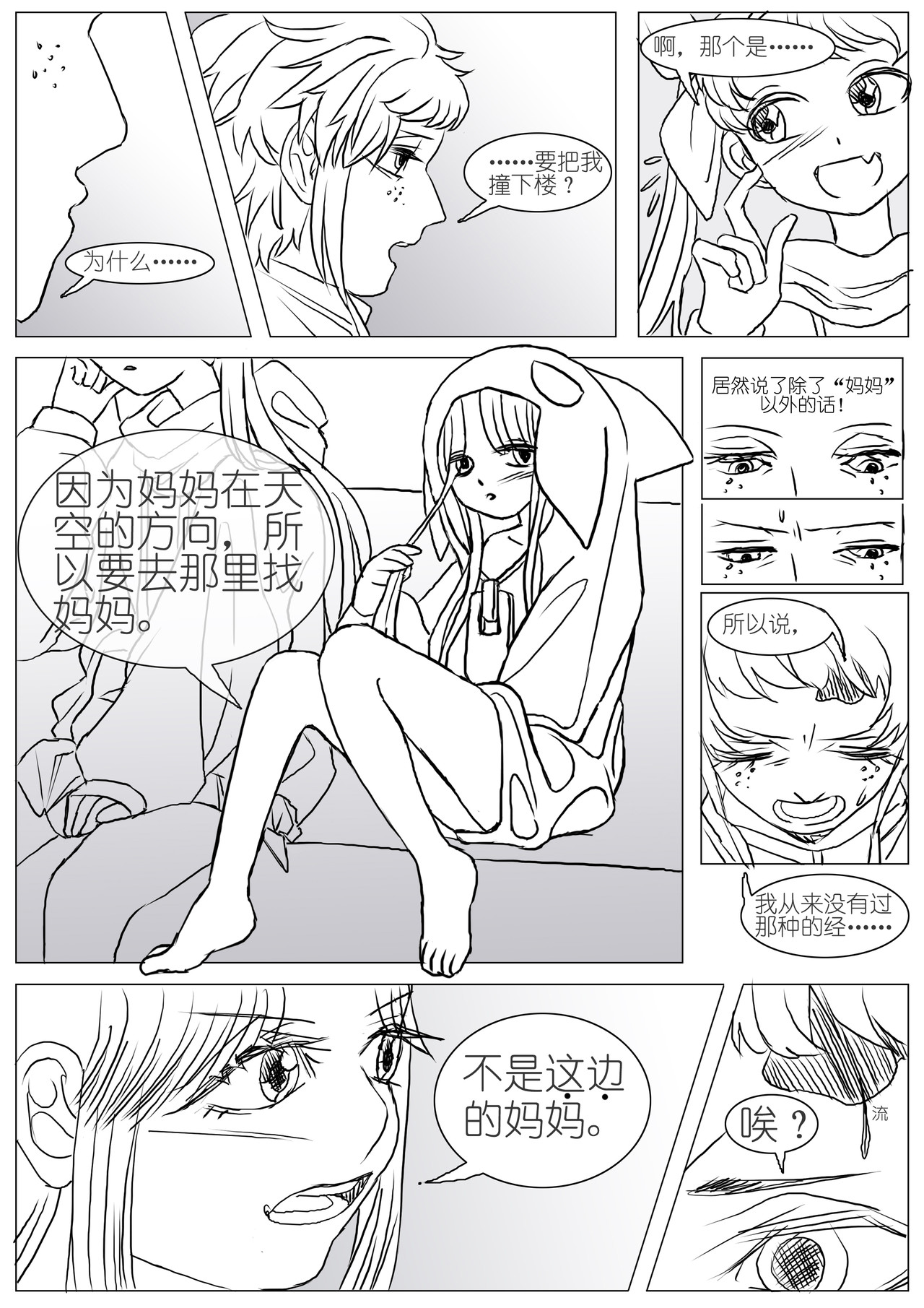彼女 02 妈妈？ 第20页
