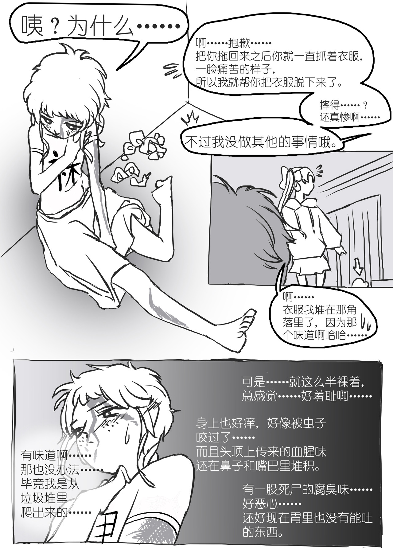 彼女 02 妈妈？ 第3页