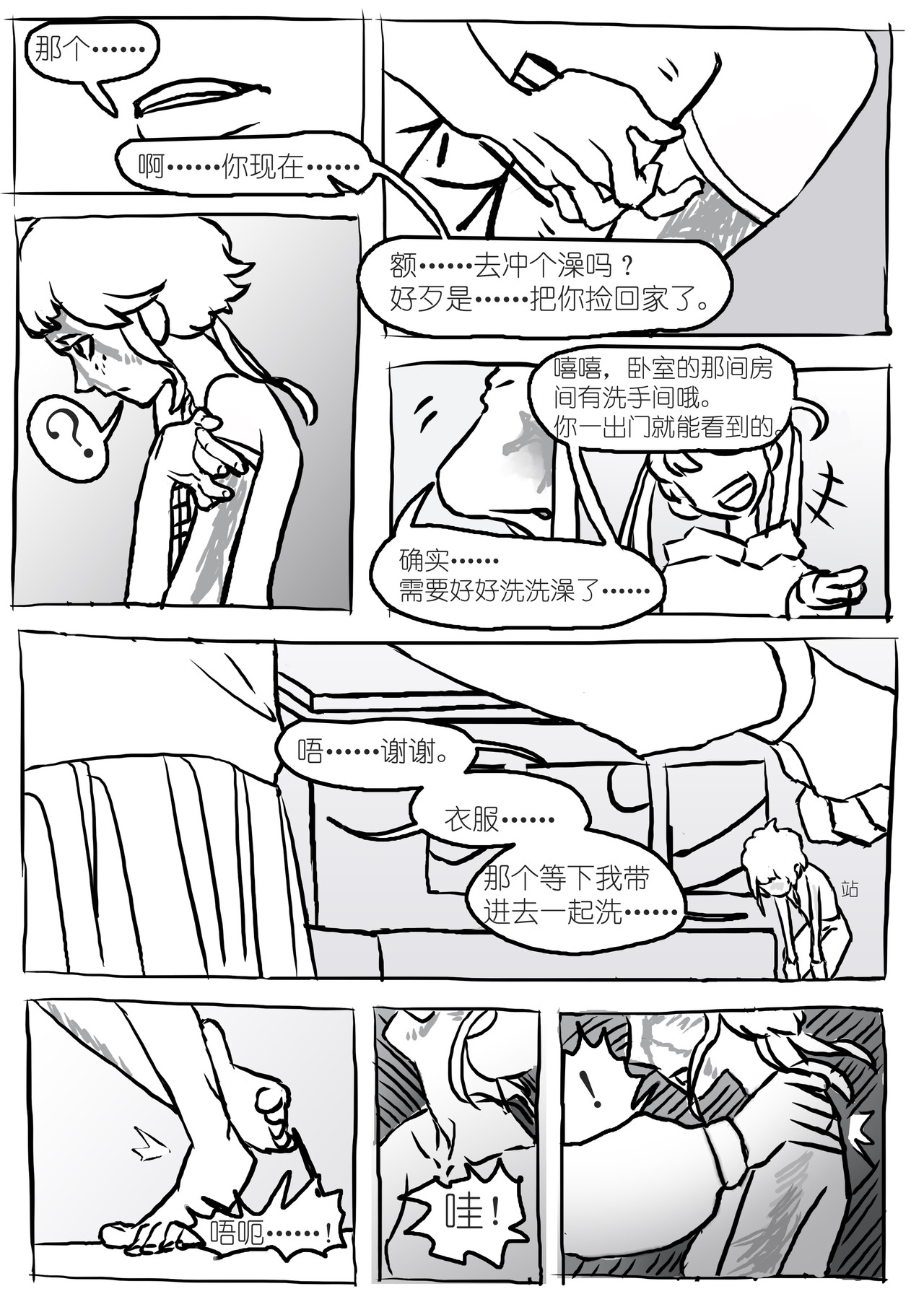 彼女 02 妈妈？ 第4页