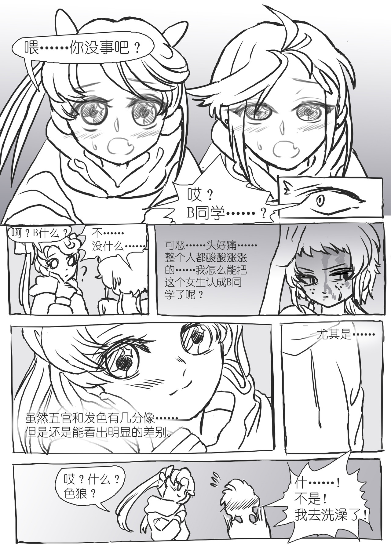 彼女 02 妈妈？ 第5页