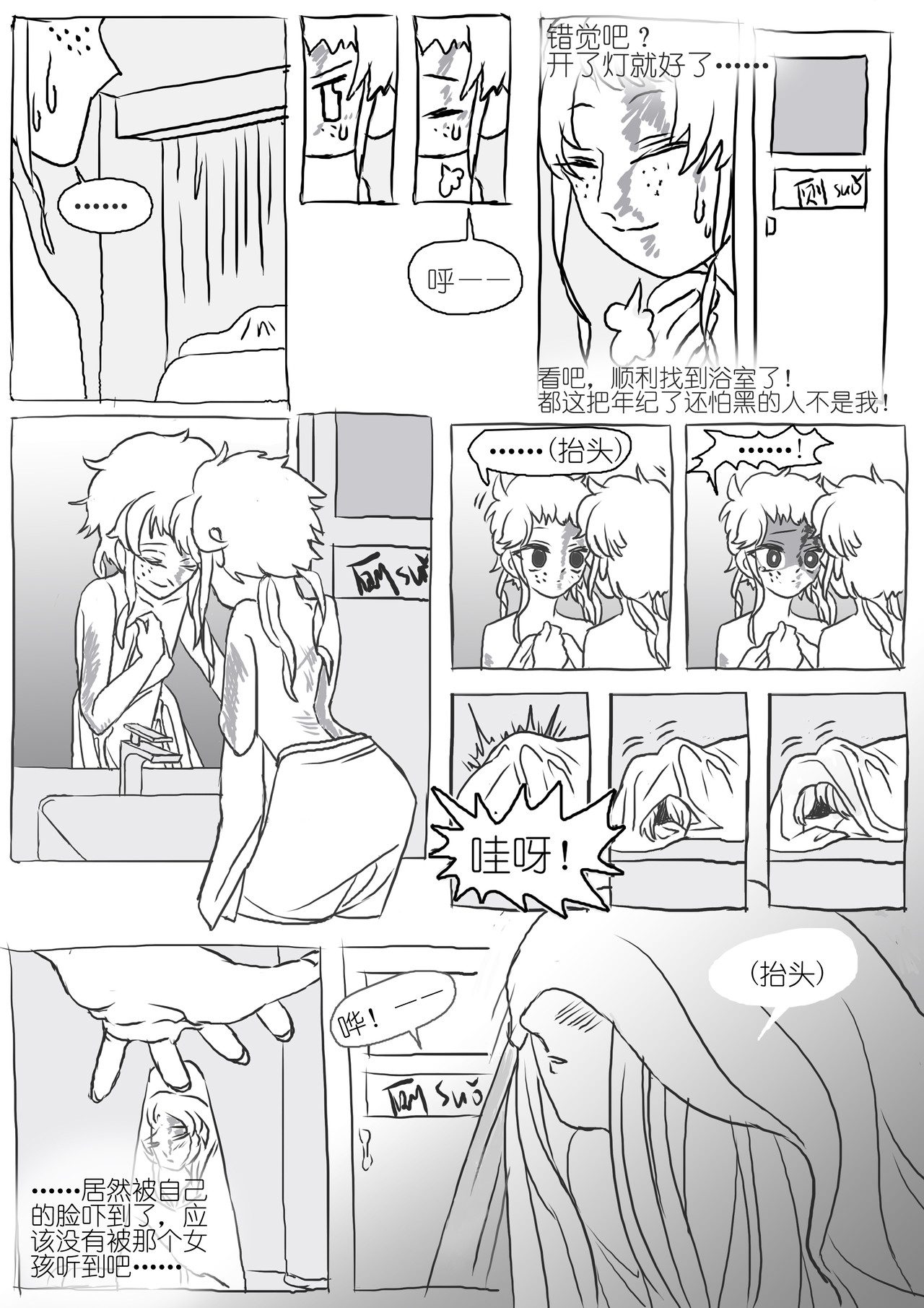 彼女 02 妈妈？ 第7页