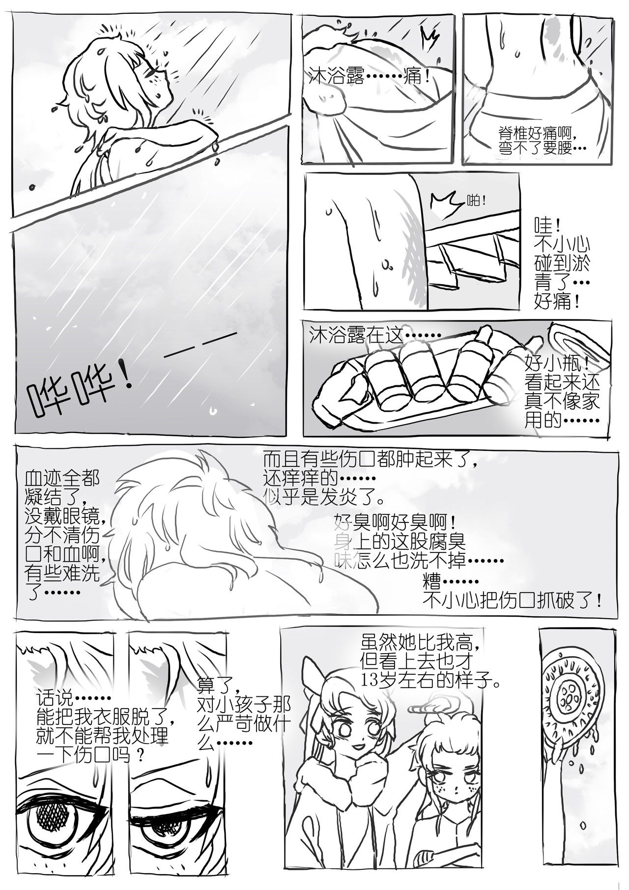 彼女 02 妈妈？ 第8页