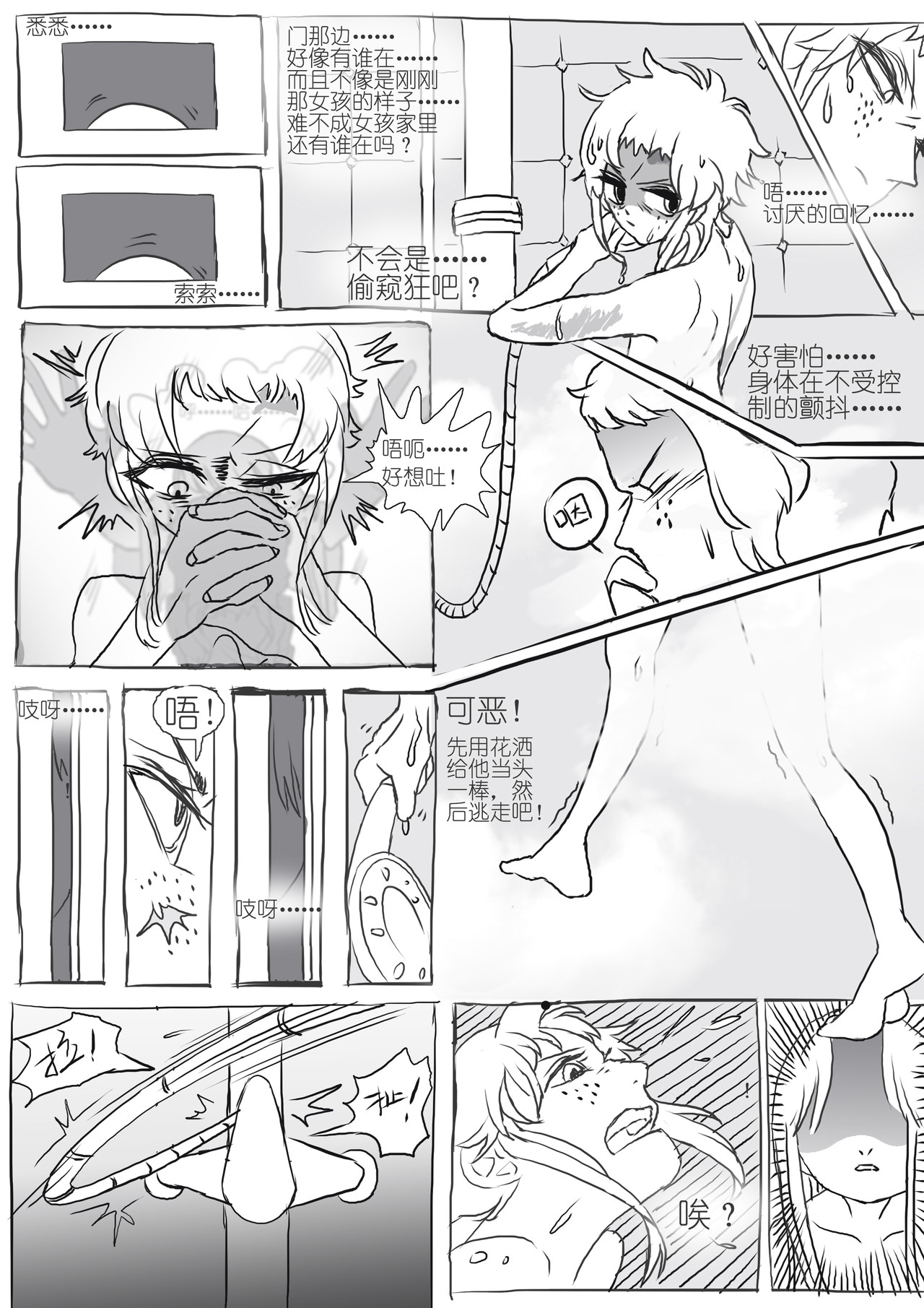 彼女 02 妈妈？ 第10页