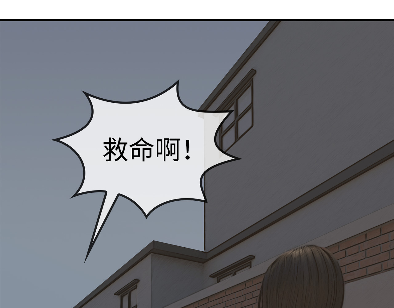 守界人 03 欺负小动物的都是怂货 第29页