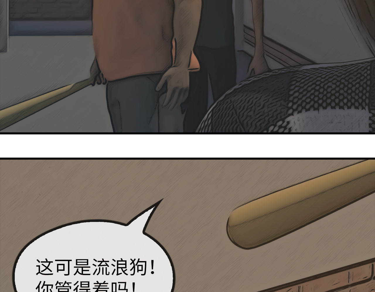 守界人 03 欺负小动物的都是怂货 第5页