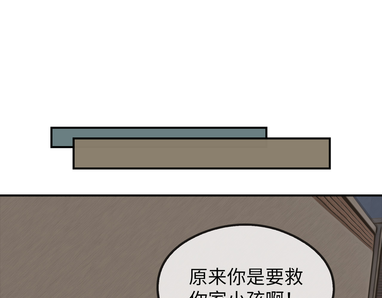 守界人 03 欺负小动物的都是怂货 第41页